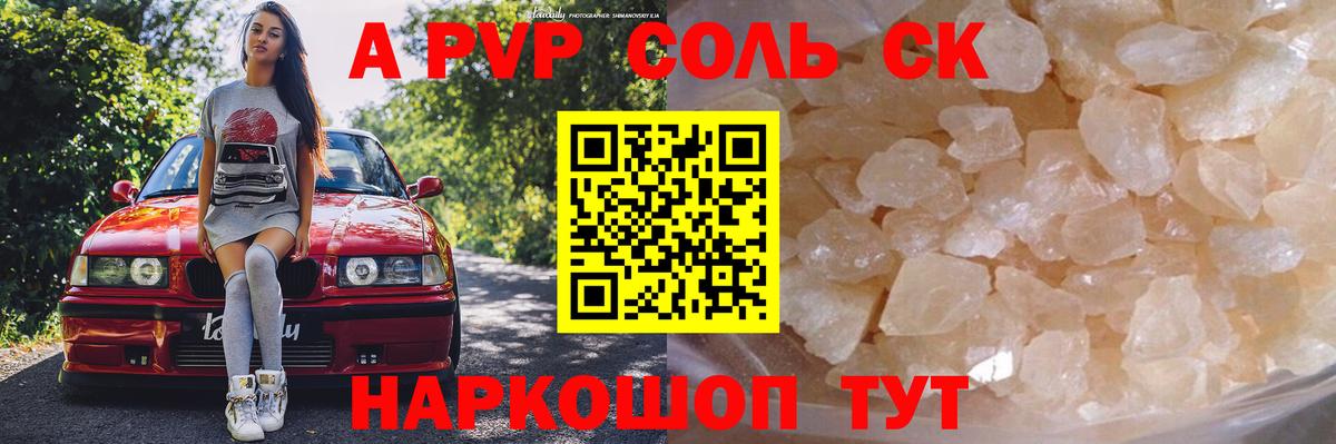 Alpha PVP крисы CK  Вход с VPN  дарнет шоп  Отрадное  Alfa_PVP кристаллы 