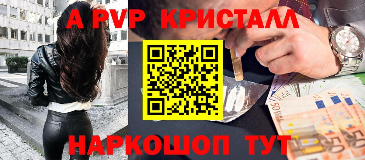A PVP крисы CK Отрадное