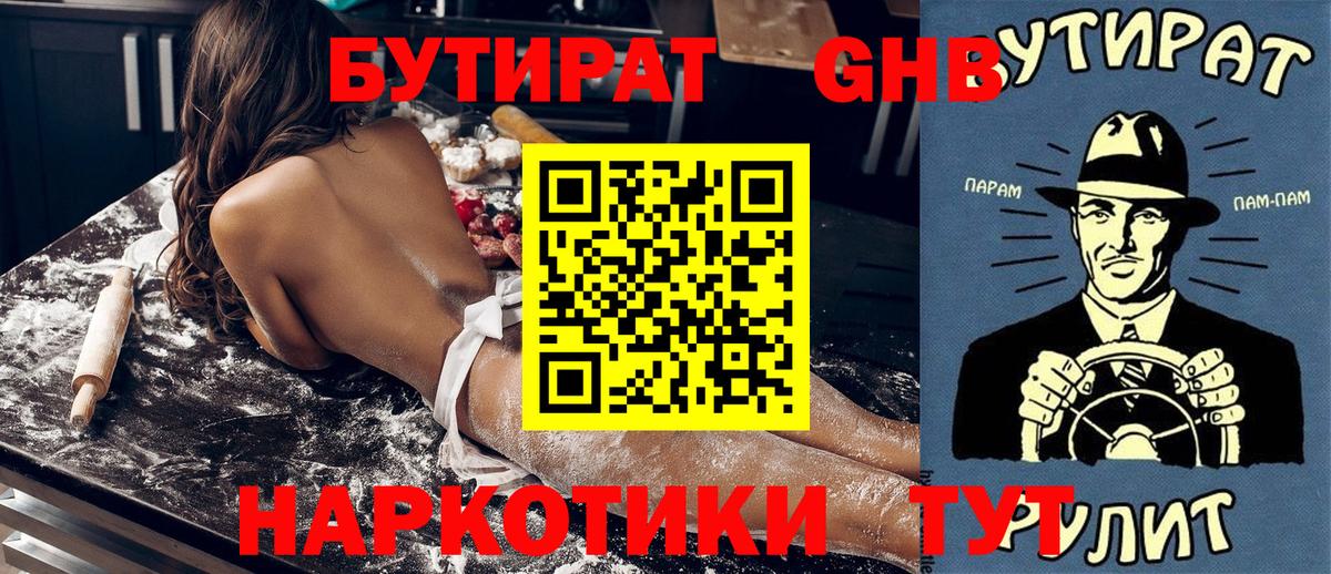 Бутират бутик  Вход с VPN  Отрадное 