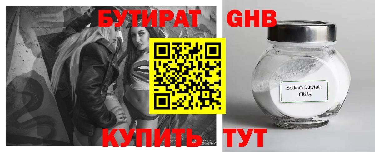 БУТИРАТ бутандиол Отрадное