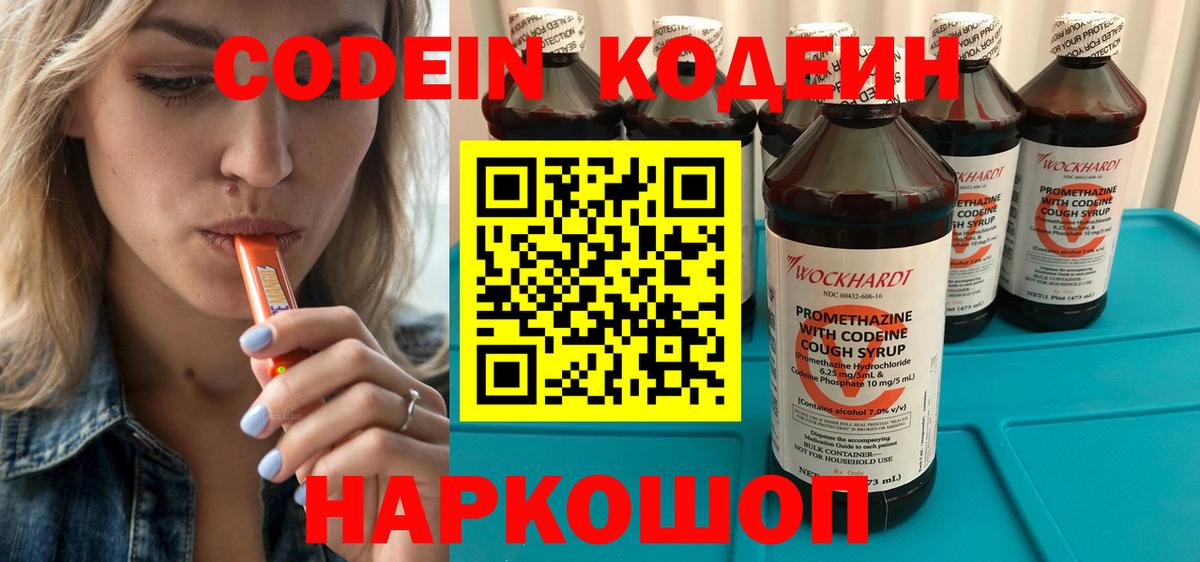 Кодеин Purple Drank Отрадное