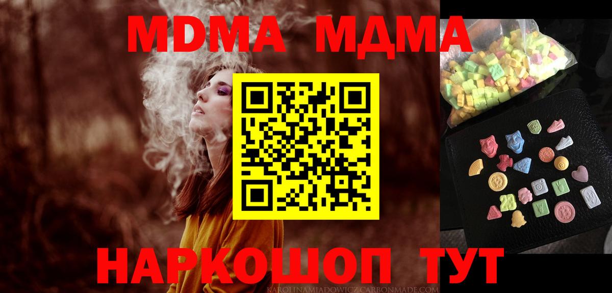 МДМА VHQ  Вход с VPN  MDMA  Отрадное  МДМА молли 