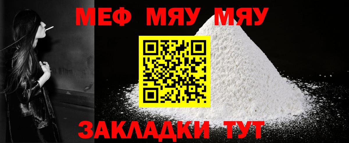 Меф мяу мяу мука Отрадное