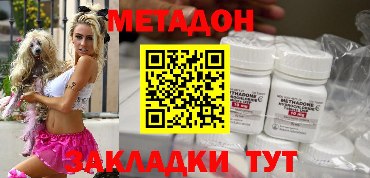 Метадон белоснежный  МЕТАДОН methadone  Отрадное  Вход с VPN 
