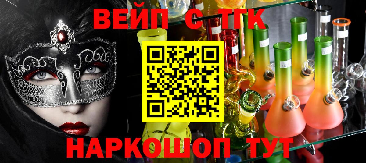 ТГК вейп с тгк Отрадное